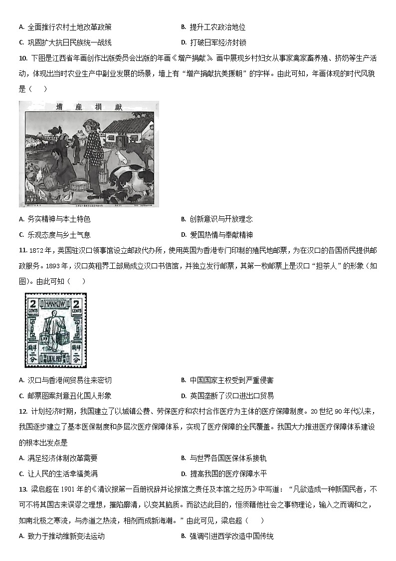 吉林省通化市梅河口市第五中学2025-2026学年高三上学期9月月考历史试题（含答案）第3页