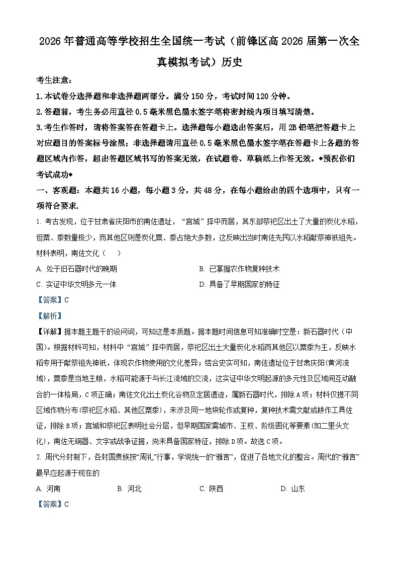 前锋区高2026届第一次全真模拟考试+历史答案第1页