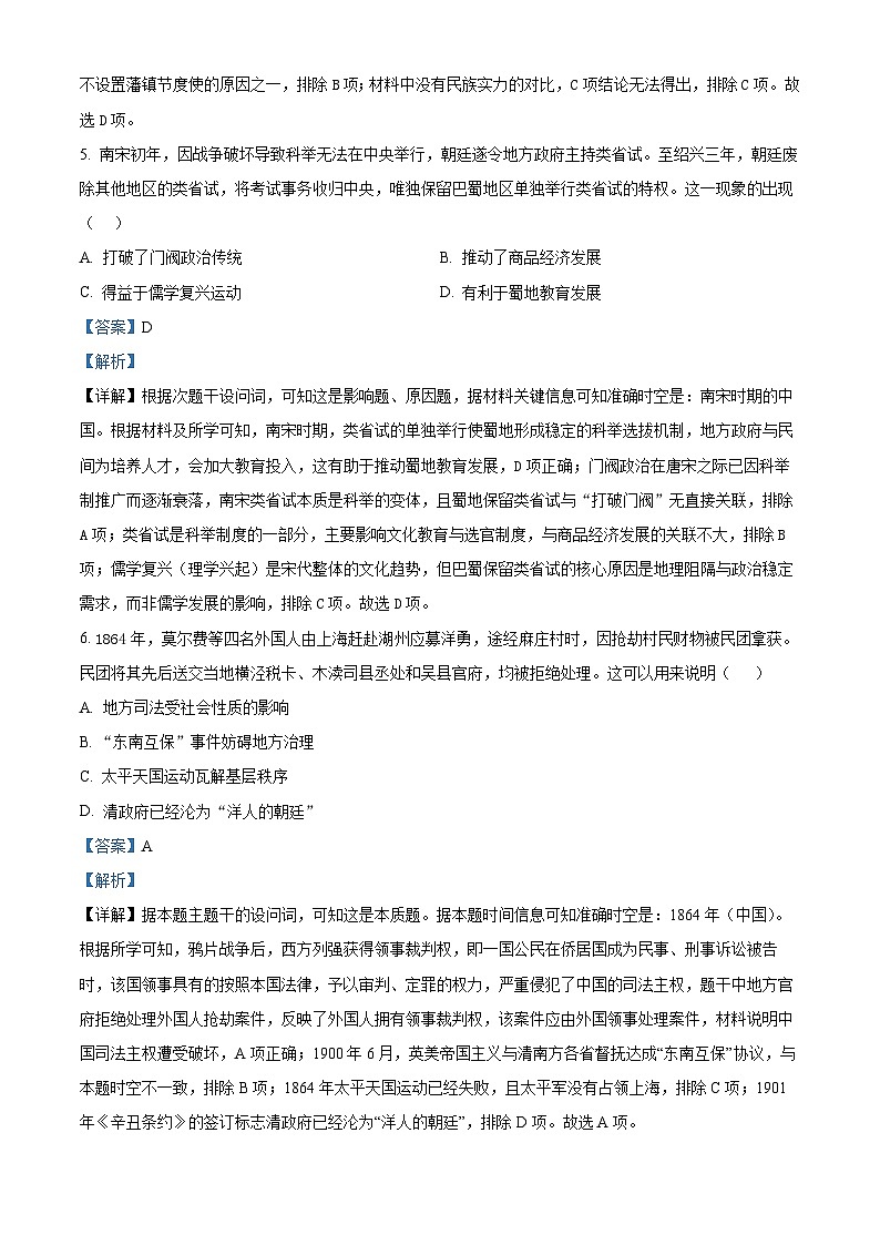 前锋区高2026届第一次全真模拟考试+历史答案第3页