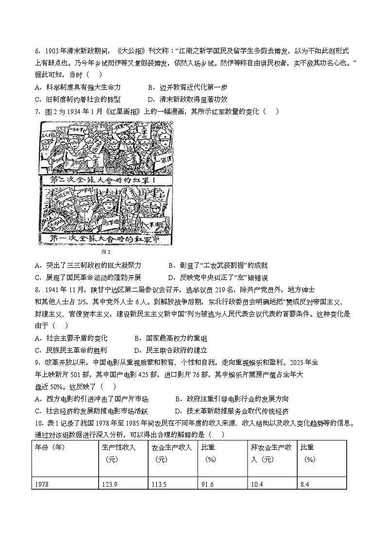 湖北省楚天协作体2025-2026学年高二上学期10月月考历史试卷（Word版附解析）第2页
