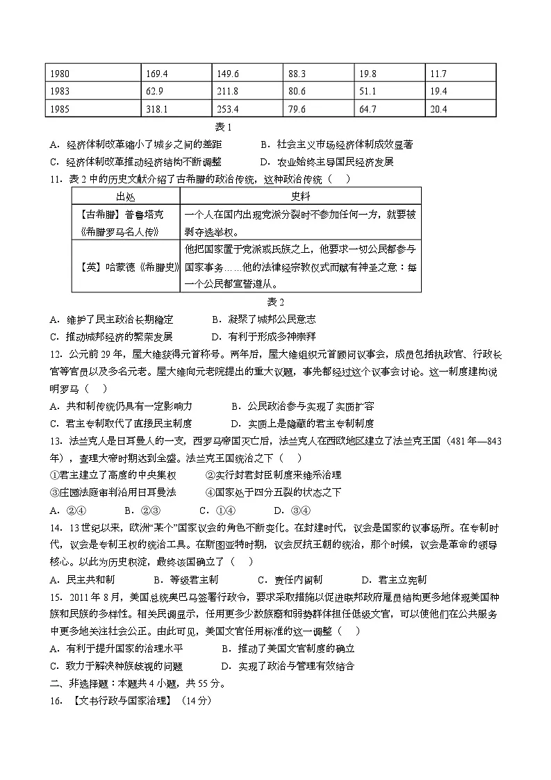 湖北省楚天协作体2025-2026学年高二上学期10月月考历史试卷（Word版附解析）第3页