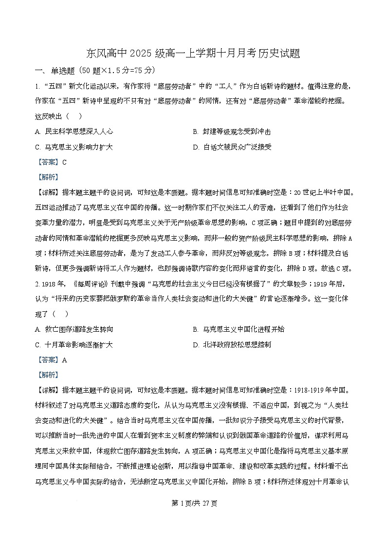 湖北省十堰市东风高级中学2025-2026学年高一上学期10月月考历史试题 Word版含解析第1页