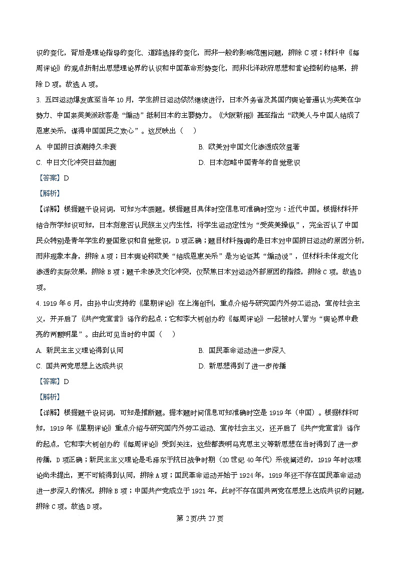 湖北省十堰市东风高级中学2025-2026学年高一上学期10月月考历史试题 Word版含解析第2页