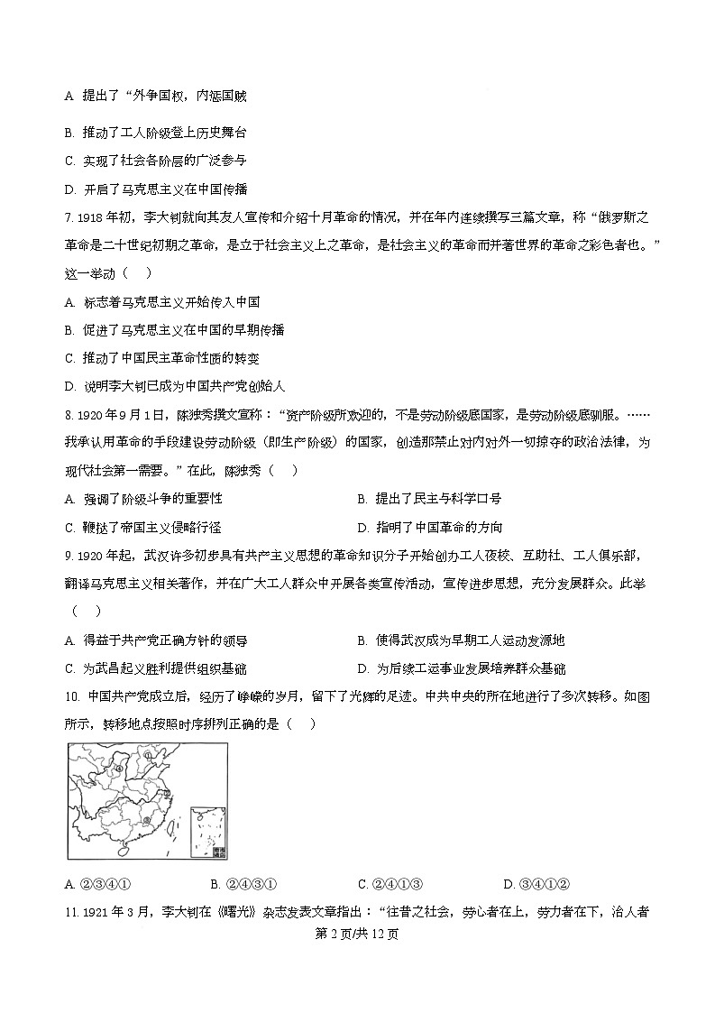 湖北省十堰市东风高级中学2025-2026学年高一上学期10月月考历史试题（原卷版）第2页