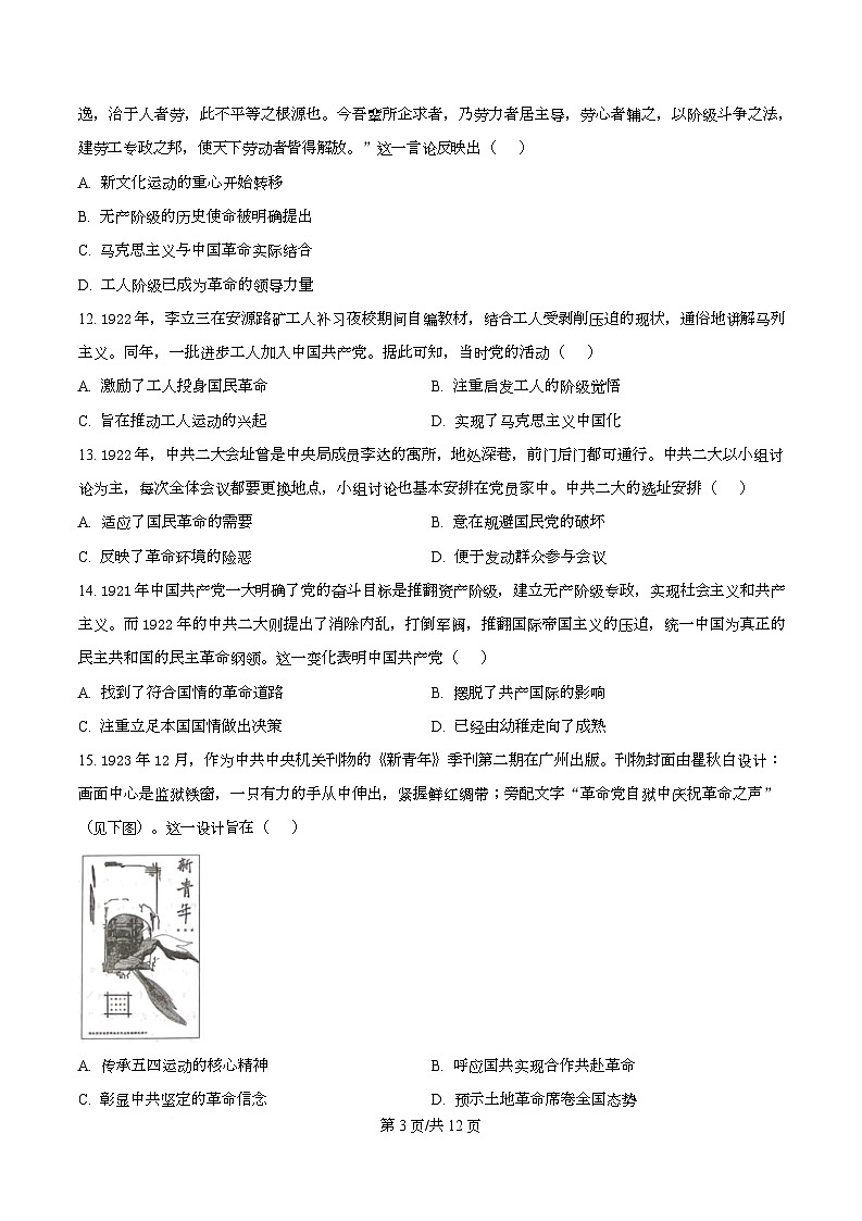 湖北省十堰市东风高级中学2025-2026学年高一上学期10月月考历史试题（原卷版）第3页