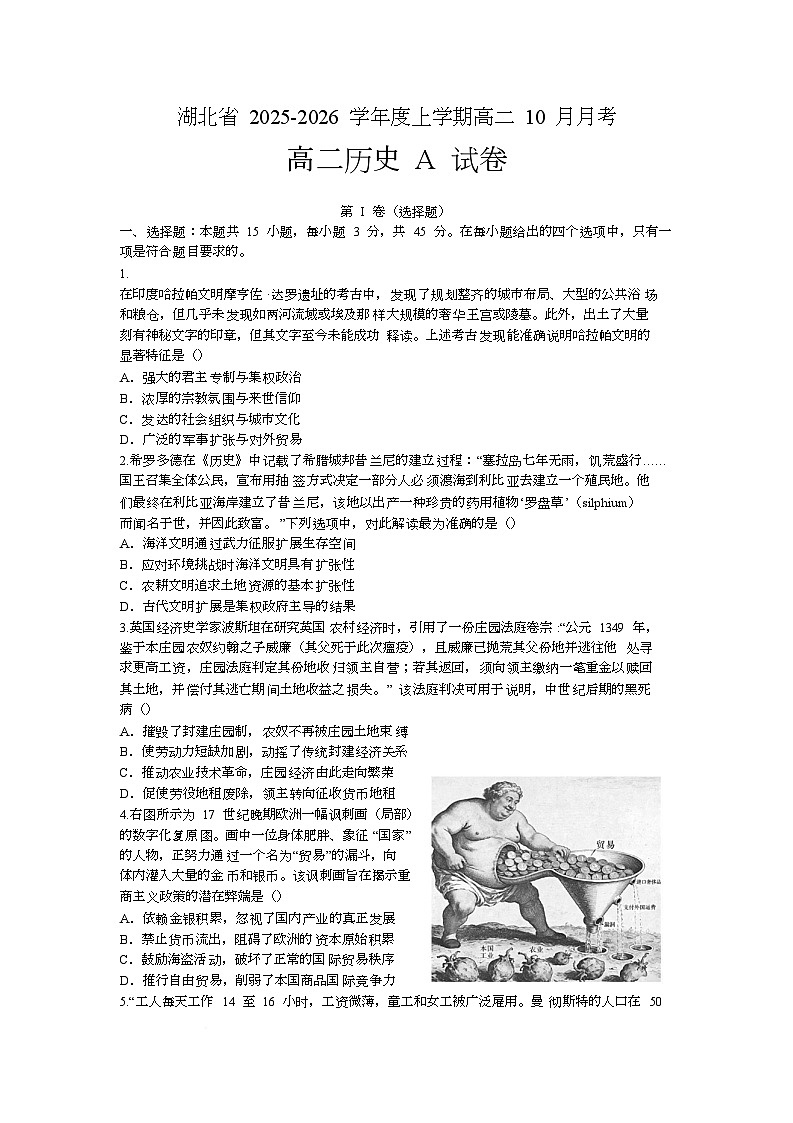 湖北省新八校协作体2025-2026学年高二上学期10月联考历史（A卷）试卷（Word版附解析）第1页