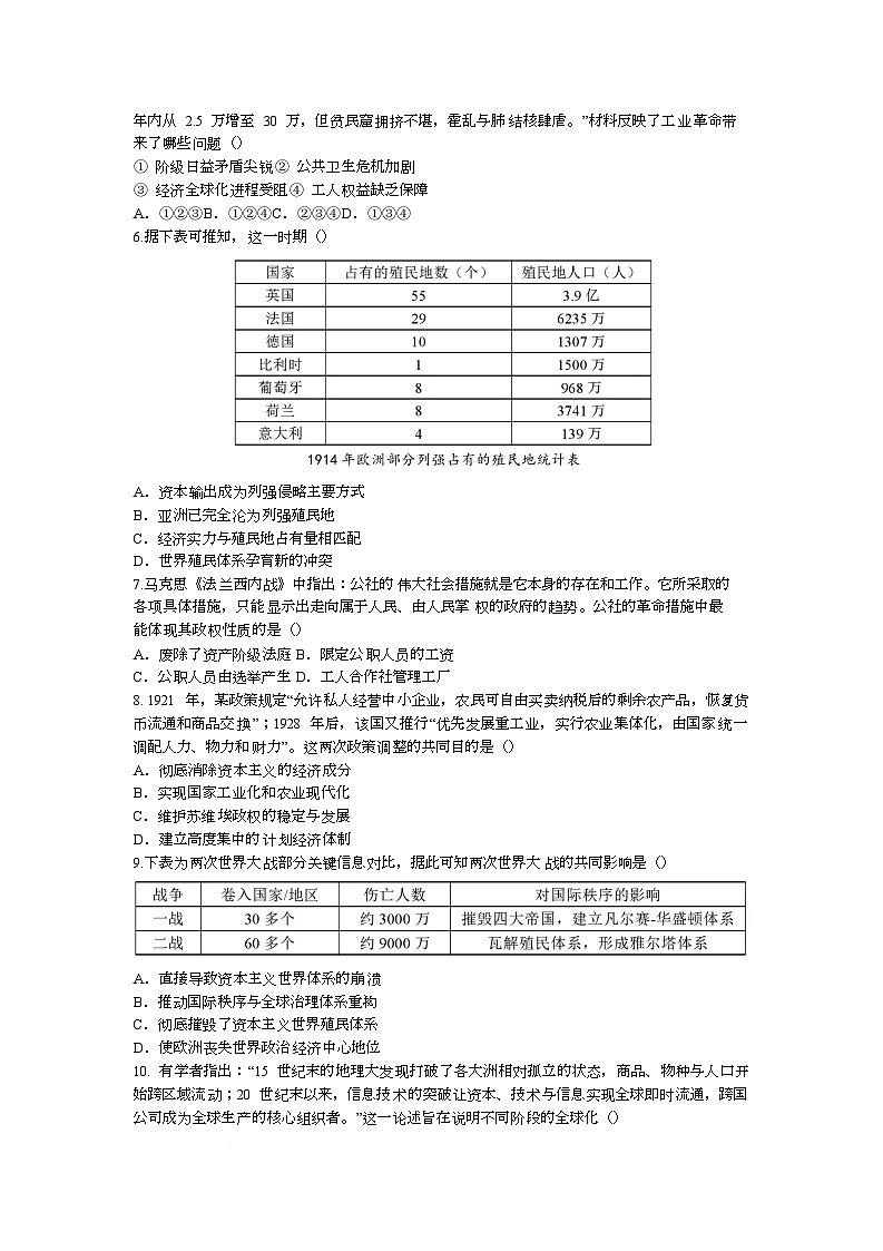 湖北省新八校协作体2025-2026学年高二上学期10月联考历史（A卷）试卷（Word版附解析）第2页