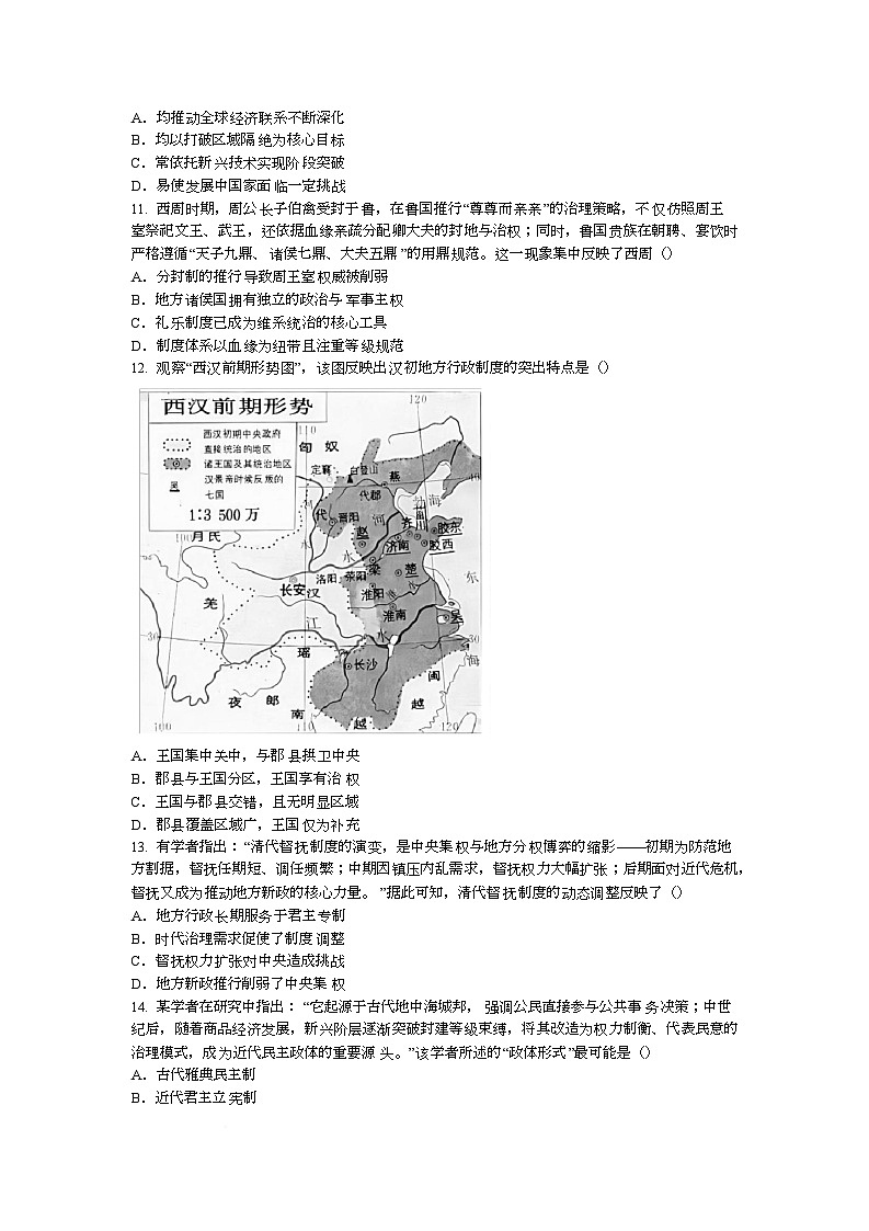 湖北省新八校协作体2025-2026学年高二上学期10月联考历史（A卷）试卷（Word版附解析）第3页