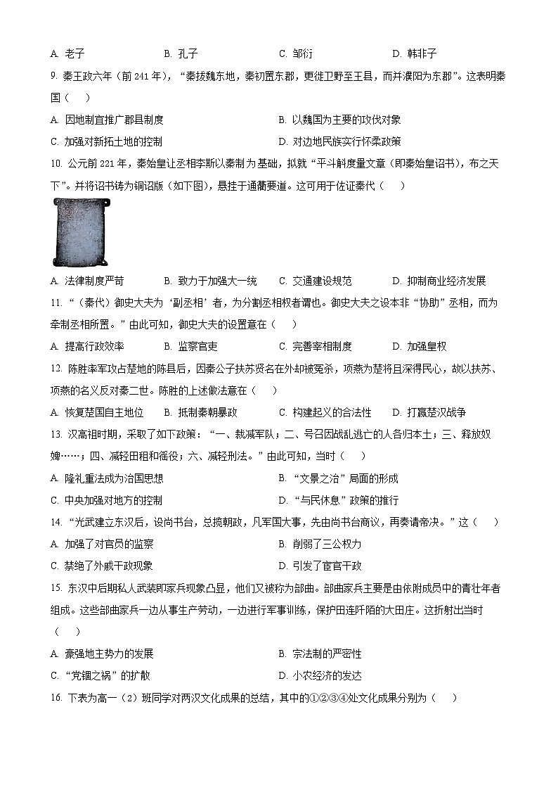 湖南省炎德英才名校联考联合体2025-2026学年高一上学期第一次联考历史试卷（原卷版）第3页