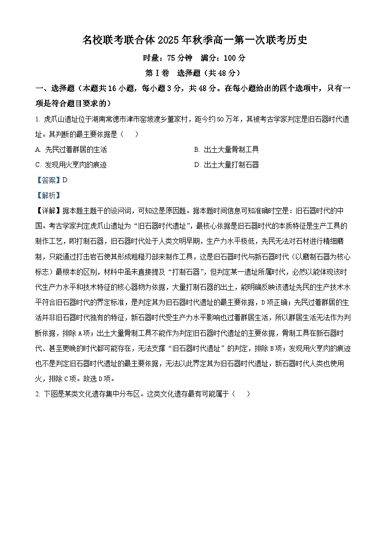 湖南省炎德英才名校联考联合体2025-2026学年高一上学期第一次联考历史试卷（解析版）第1页
