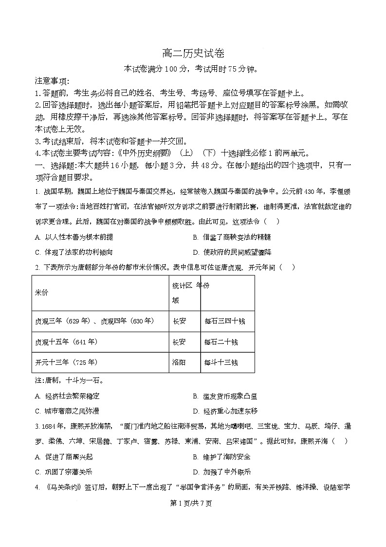 湖南省部分学校2025-2026学年高二上学期10月联考历史试卷（原卷版）第1页