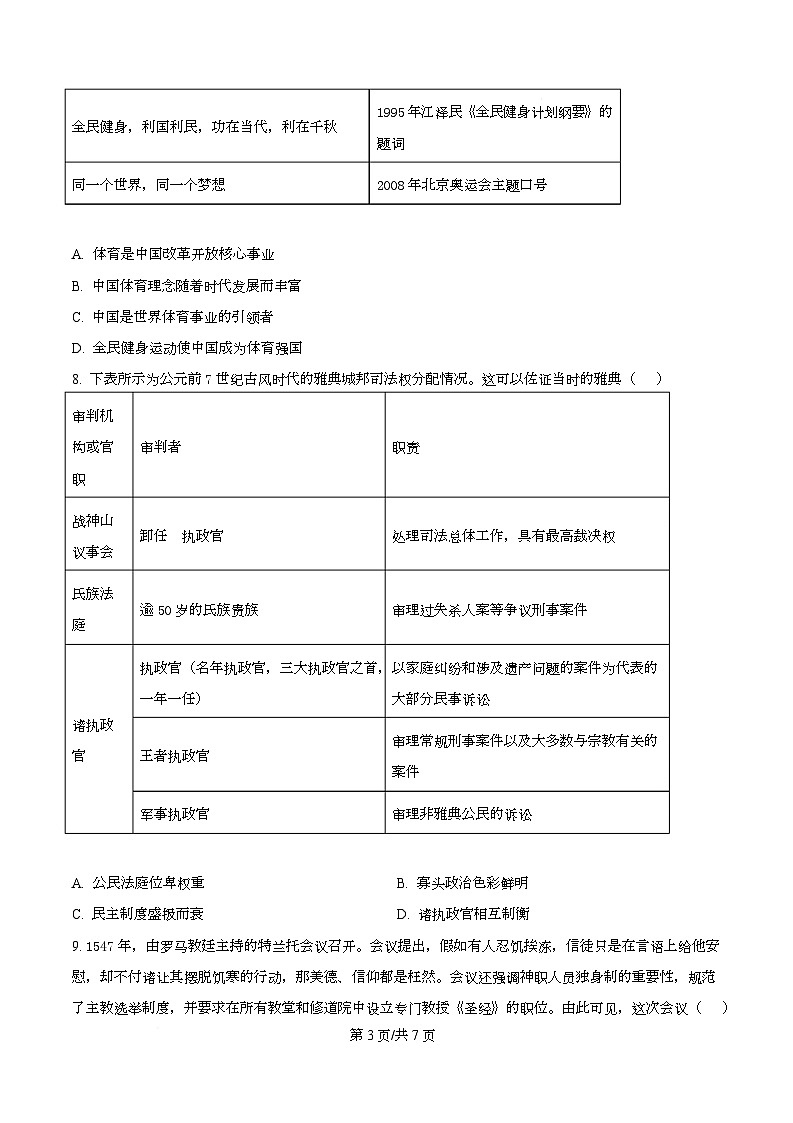 湖南省部分学校2025-2026学年高二上学期10月联考历史试卷（原卷版）第3页