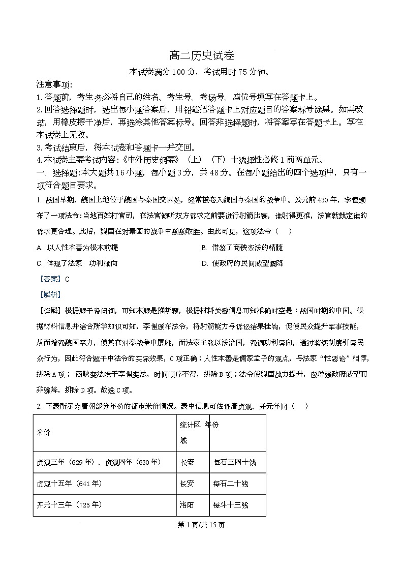 湖南省部分学校2025-2026学年高二上学期10月联考历史试卷 Word版含解析第1页