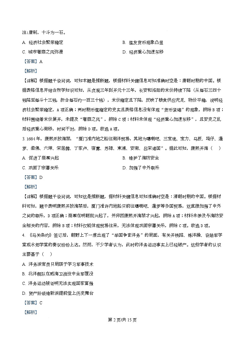 湖南省部分学校2025-2026学年高二上学期10月联考历史试卷 Word版含解析第2页