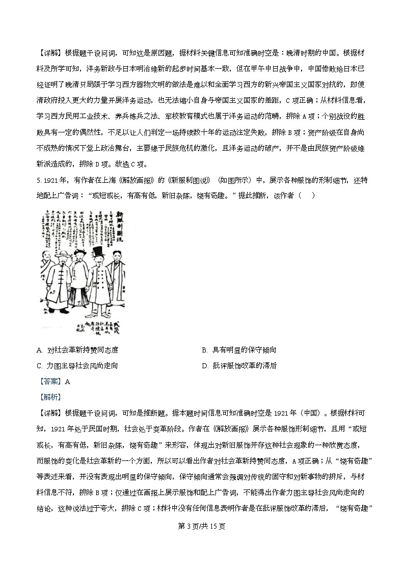 湖南省部分学校2025-2026学年高二上学期10月联考历史试卷 Word版含解析第3页