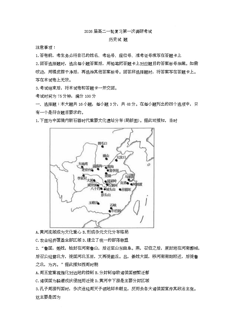 湖南省百师联盟2026届高三上学期第一次调研考历史试卷（Word版附解析）第1页