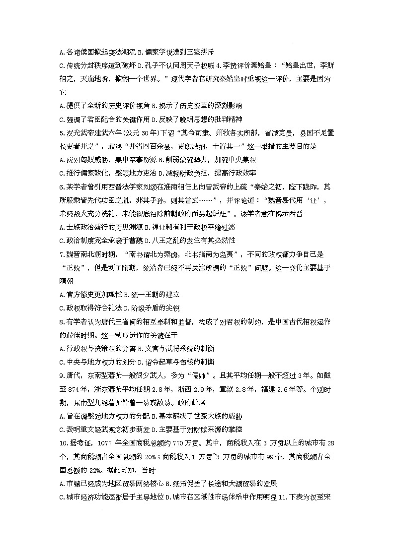 湖南省百师联盟2026届高三上学期第一次调研考历史试卷（Word版附解析）第2页