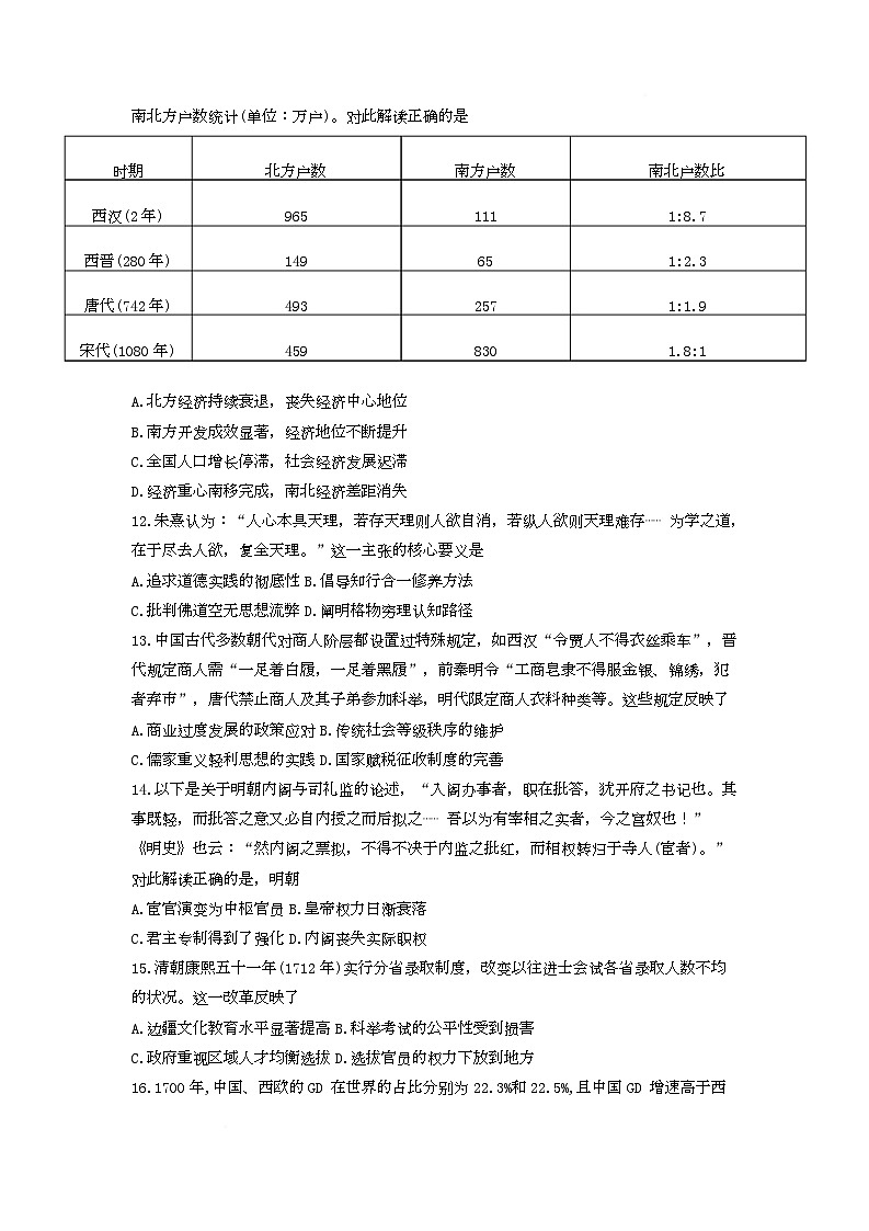 湖南省百师联盟2026届高三上学期第一次调研考历史试卷（Word版附解析）第3页