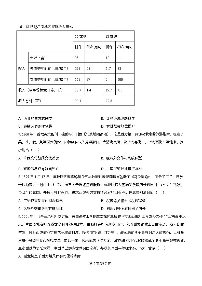 湖南省衡阳市第八中学2026届高三上学期第二次月考历史试题（原卷版）第2页