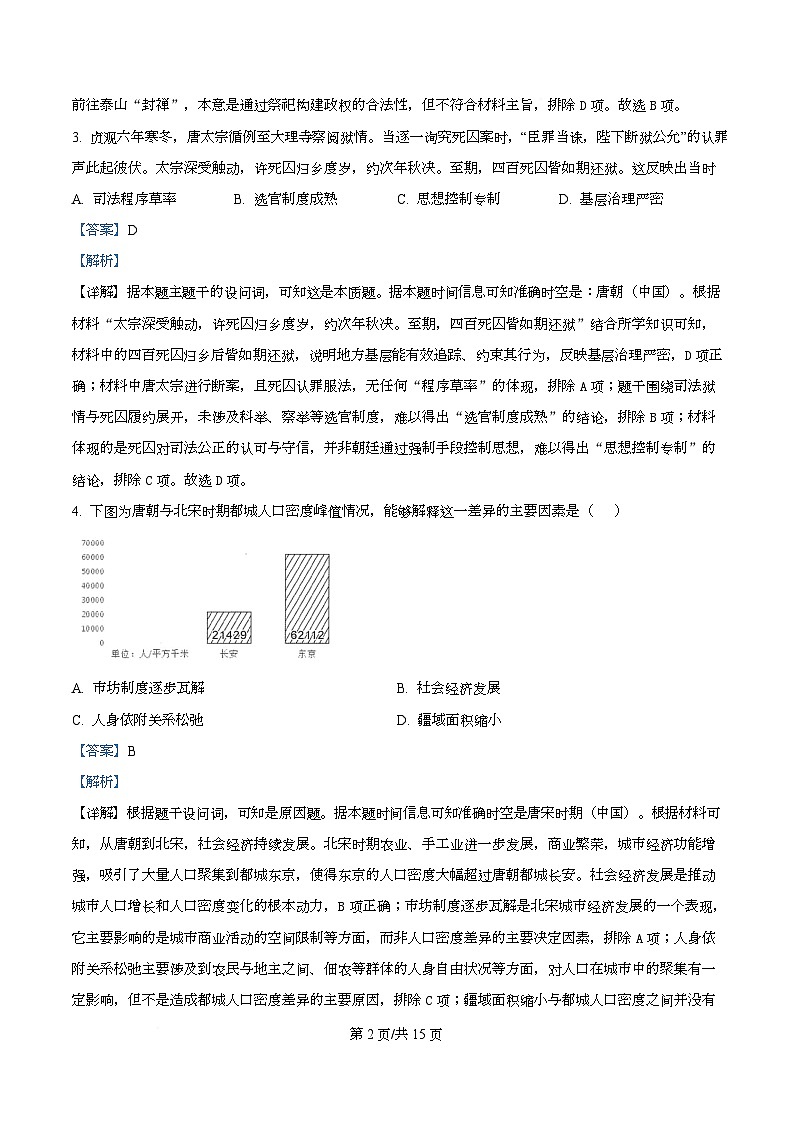 湖南省衡阳市第八中学2026届高三上学期第二次月考历史试题 Word版含解析第2页