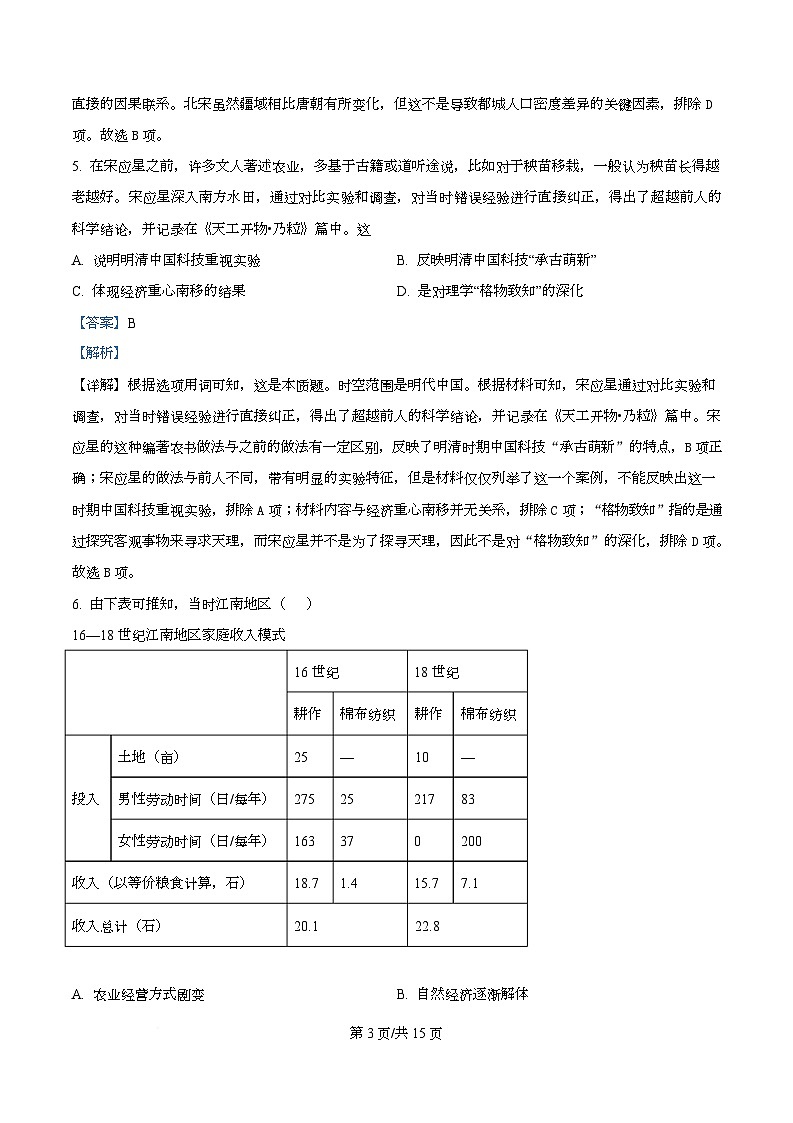 湖南省衡阳市第八中学2026届高三上学期第二次月考历史试题 Word版含解析第3页