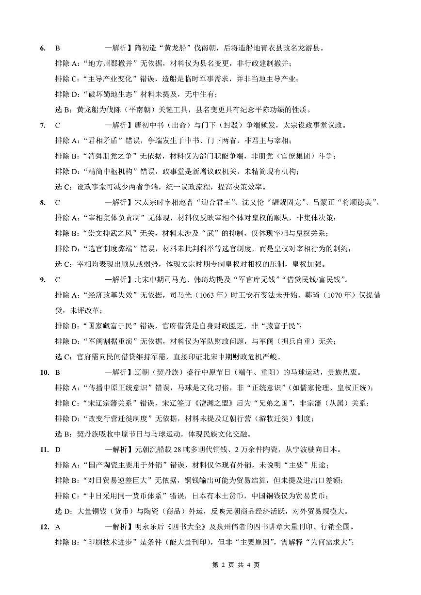 重庆市好教育联盟2026届高三（上）10月联考+历史答案第2页