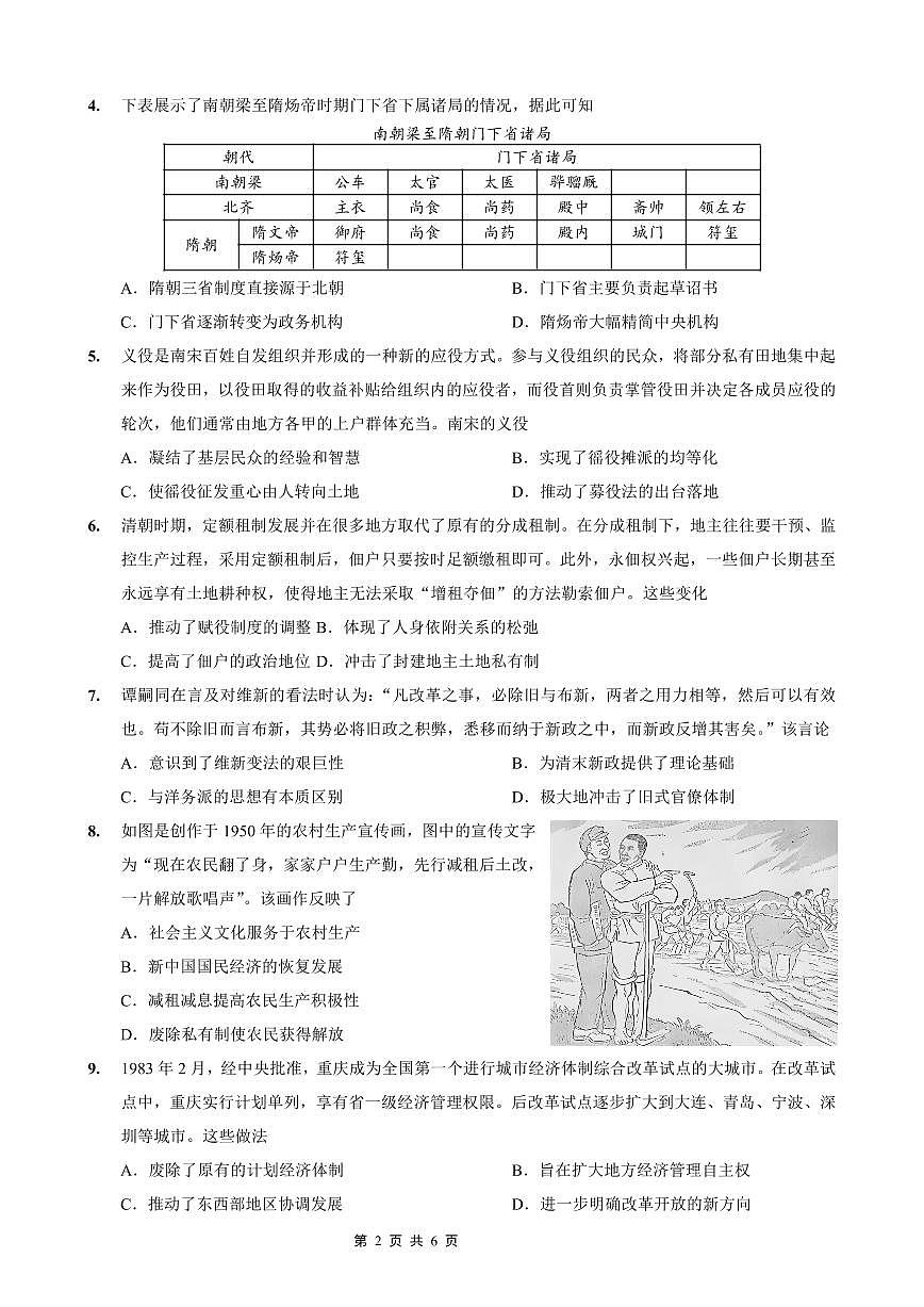 重庆实验外国语学校2025-2026学年度高三上学期9月月考历史试卷+答案第2页