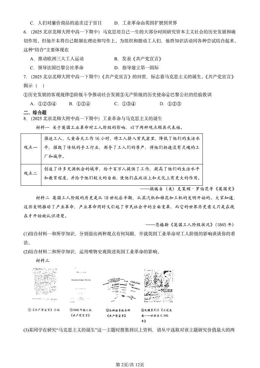 2025北京重点校高一（下）期中历史汇编：工业革命与马克思主义的诞生章节综合2第2页