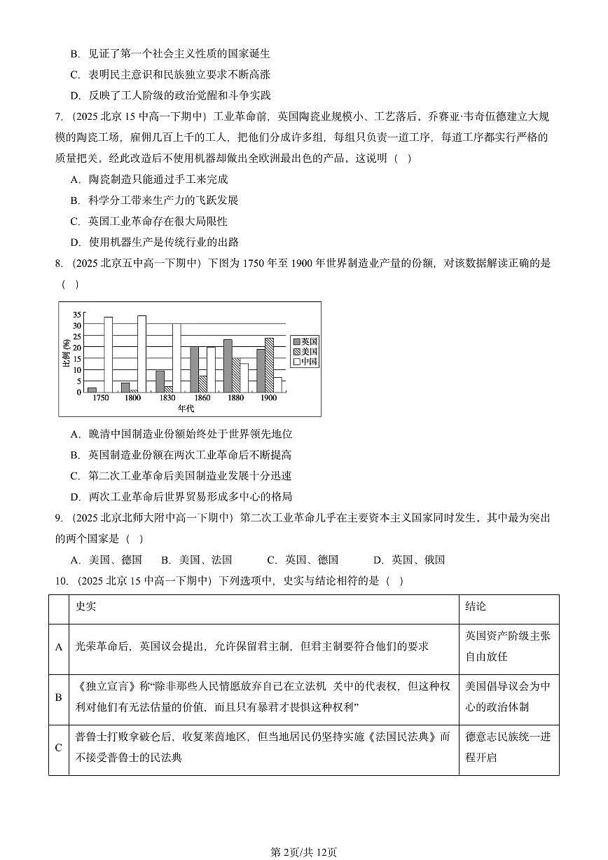 2025北京重点校高一（下）期中历史汇编：工业革命与马克思主义的诞生章节综合1第2页