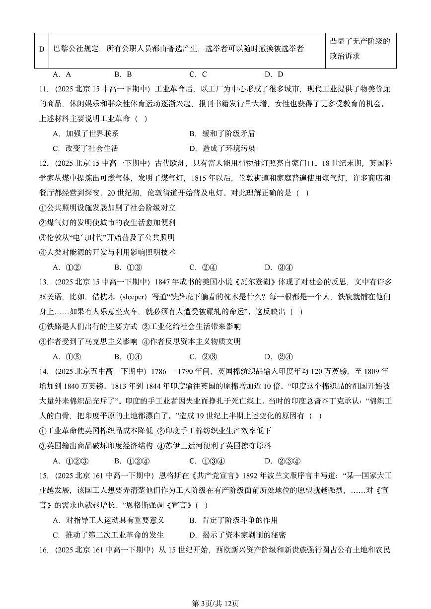2025北京重点校高一（下）期中历史汇编：工业革命与马克思主义的诞生章节综合1第3页