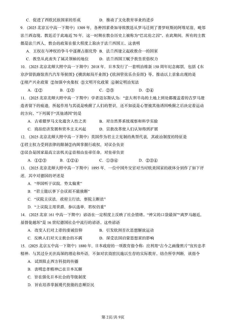 2025北京重点校高一（下）期中历史汇编：资本主义制度的确立章节综合2第2页