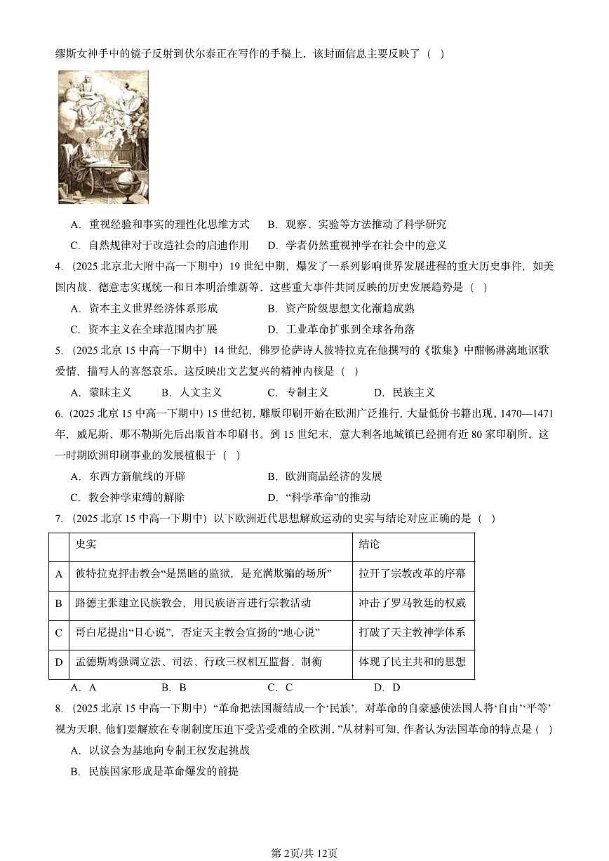 2025北京重点校高一（下）期中历史汇编：资本主义制度的确立章节综合1第2页