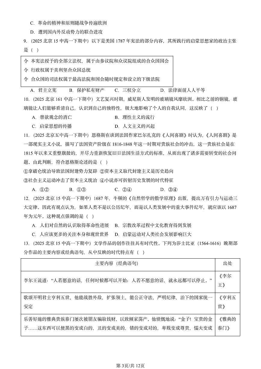 2025北京重点校高一（下）期中历史汇编：资本主义制度的确立章节综合1第3页