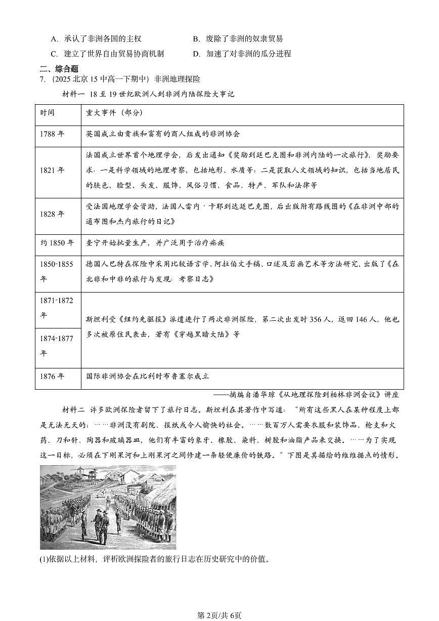 2025北京重点校高一（下）期中历史汇编：资本主义世界殖民体系的形成第2页