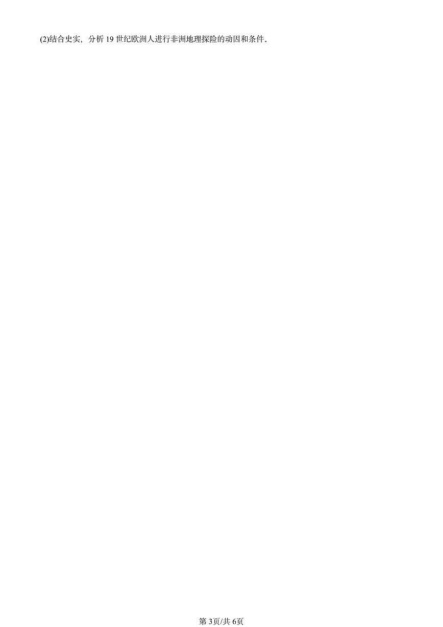 2025北京重点校高一（下）期中历史汇编：资本主义世界殖民体系的形成第3页