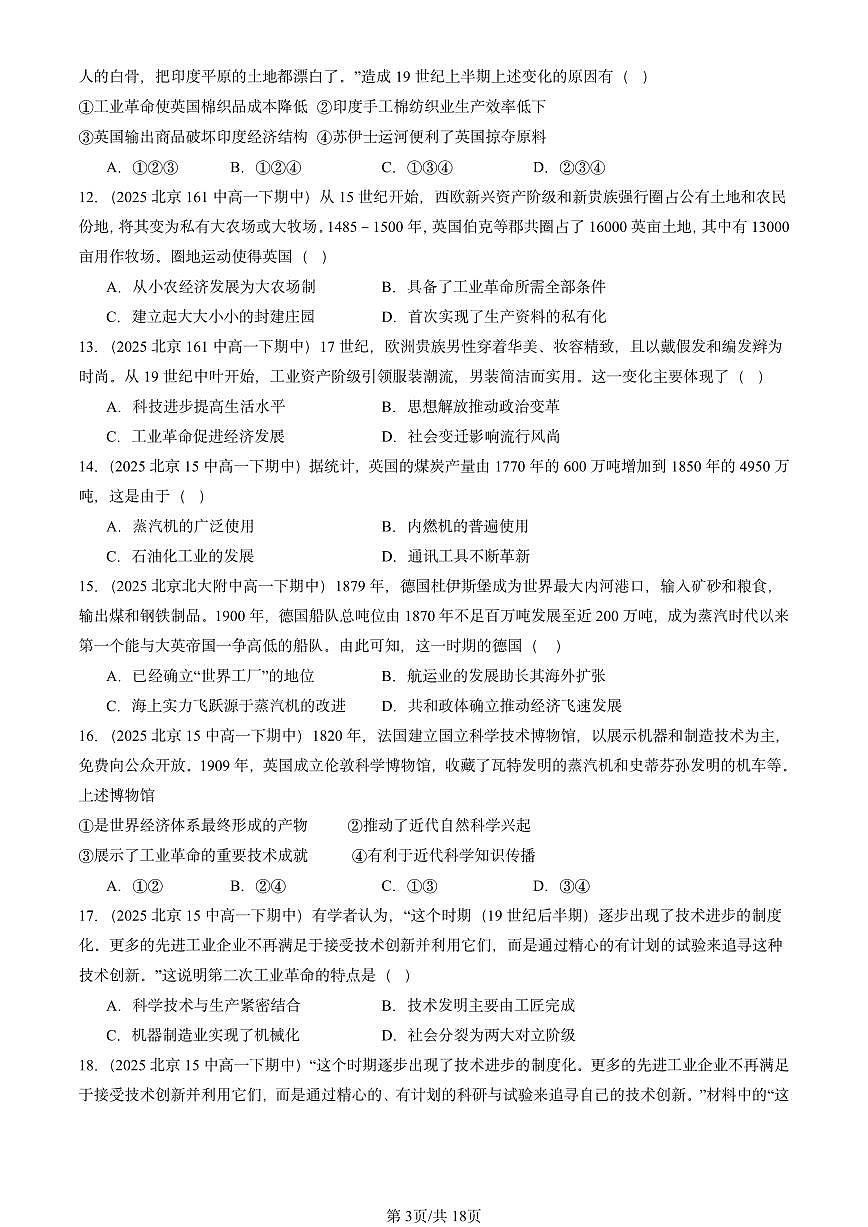 2025北京重点校高一（下）期中历史汇编：影响世界的工业革命第3页