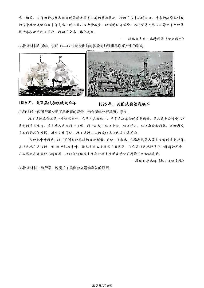 2025北京重点校高一（下）期中历史汇编：亚非拉民族独立运动第3页