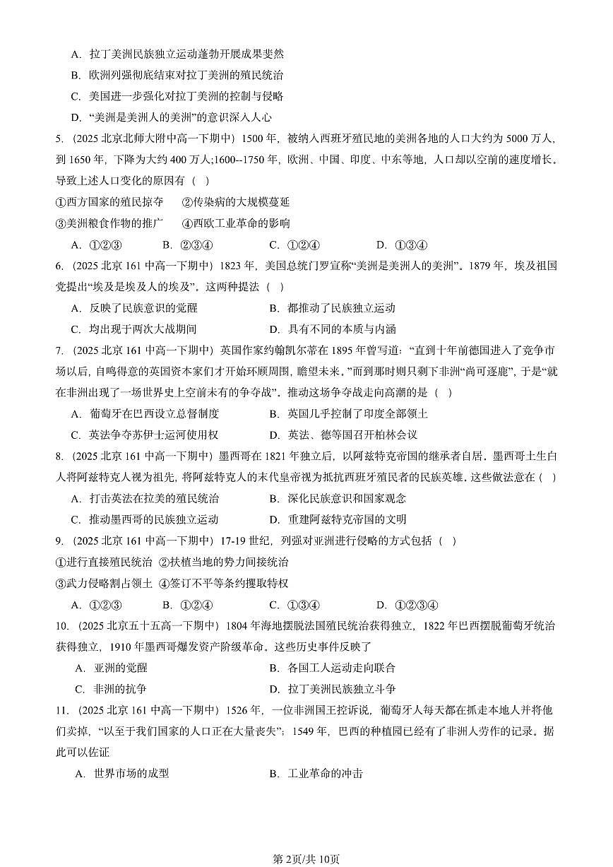 2025北京重点校高一（下）期中历史汇编：世界殖民体系与亚非拉民族独立运动章节综合第2页