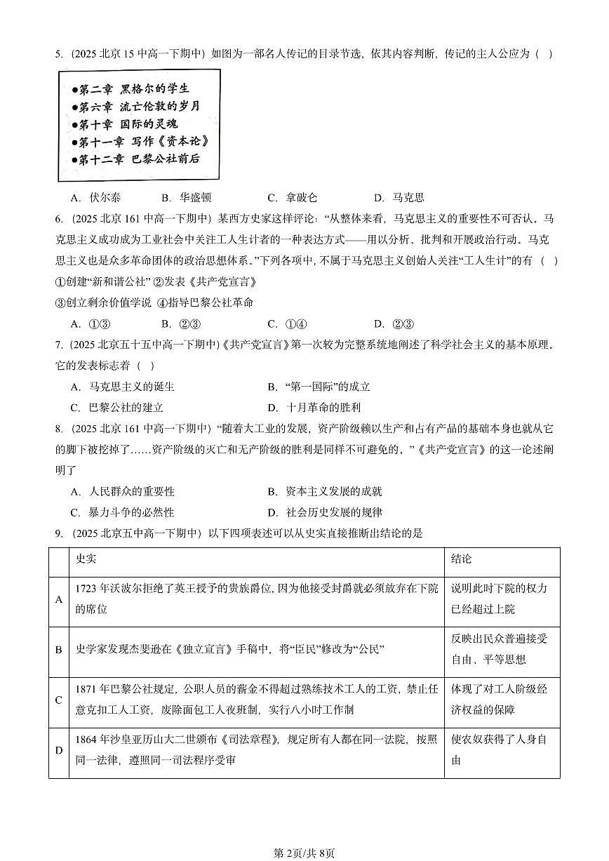 2025北京重点校高一（下）期中历史汇编：马克思主义的诞生与传播第2页