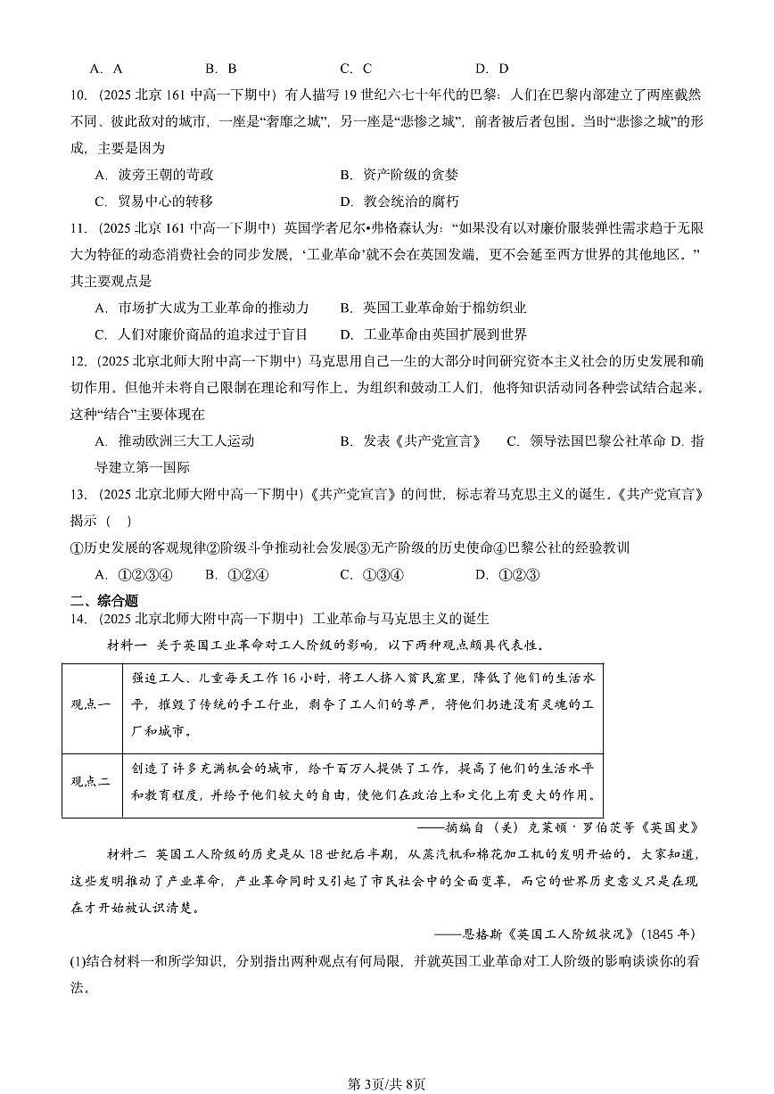 2025北京重点校高一（下）期中历史汇编：马克思主义的诞生与传播第3页