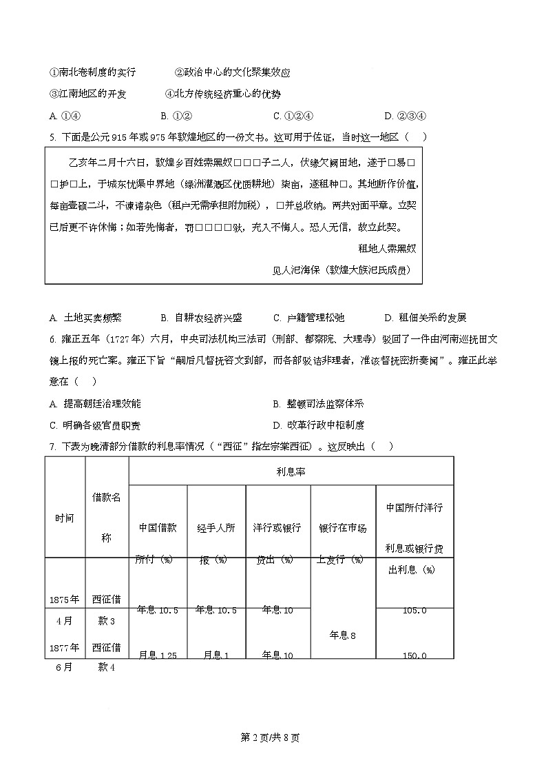 河北省沧州市普通高中2026届高三复习质量检测+历史第2页
