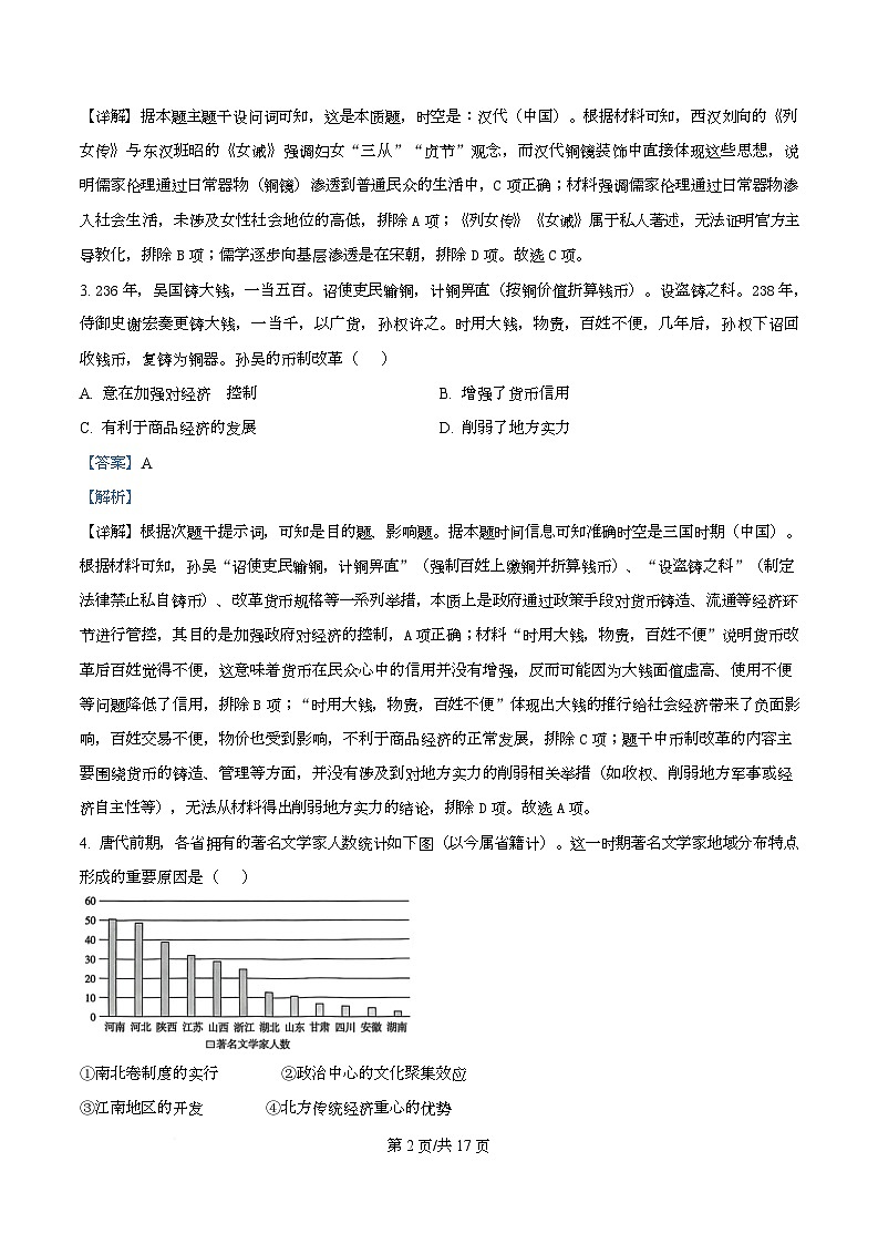 河北省沧州市普通高中2026届高三复习质量检测+历史答案第2页