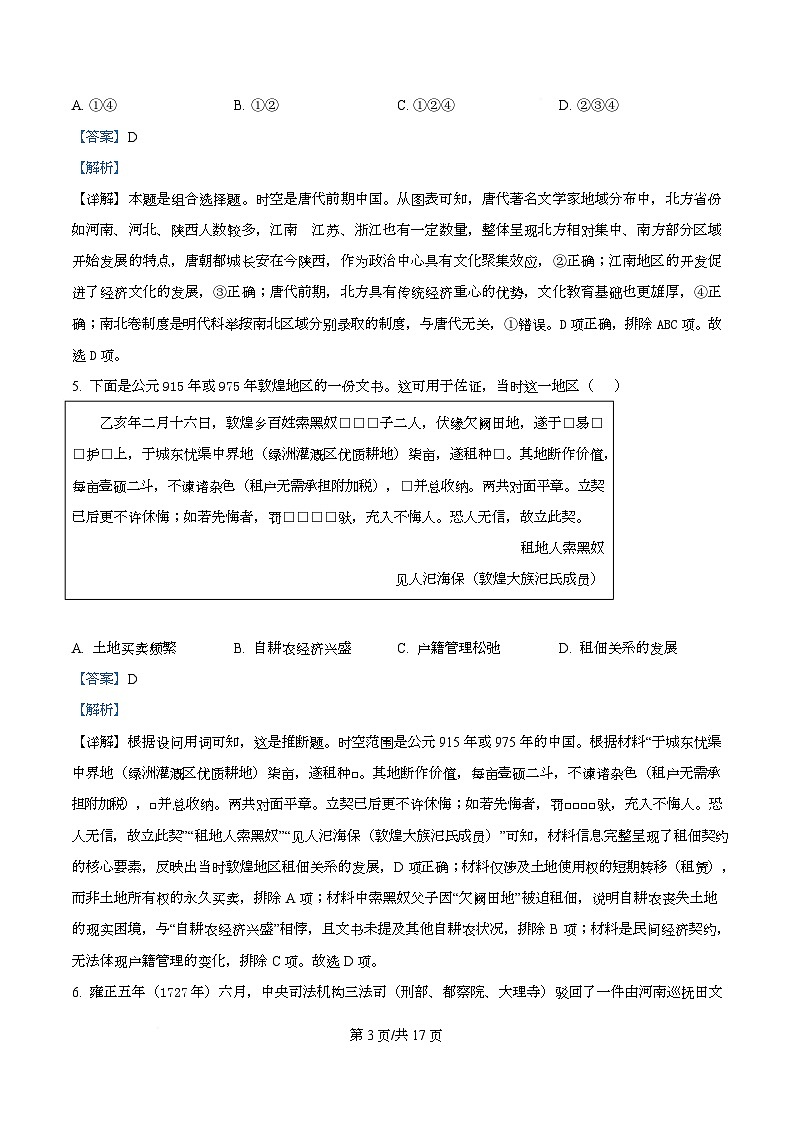 河北省沧州市普通高中2026届高三复习质量检测+历史答案第3页