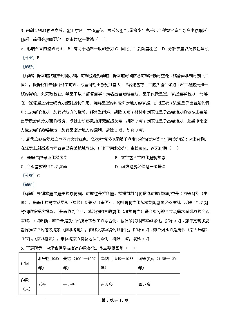 福建省厦门双十中学2026届高三（上）第一次月考+历史答案第2页