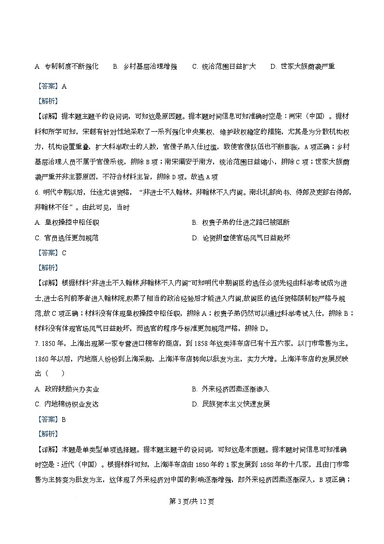 福建省厦门双十中学2026届高三（上）第一次月考+历史答案第3页