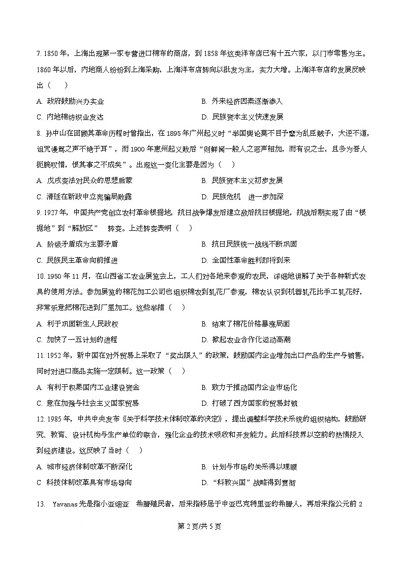 福建省厦门双十中学2026届高三（上）第一次月考+历史第2页