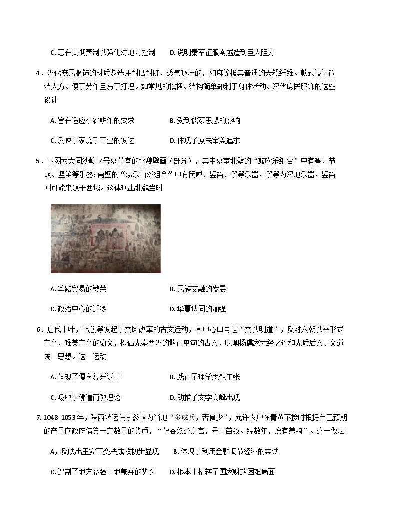 辽宁省实验中学2025-2026学年高三上学期10月考试历史试题（含答案）第2页
