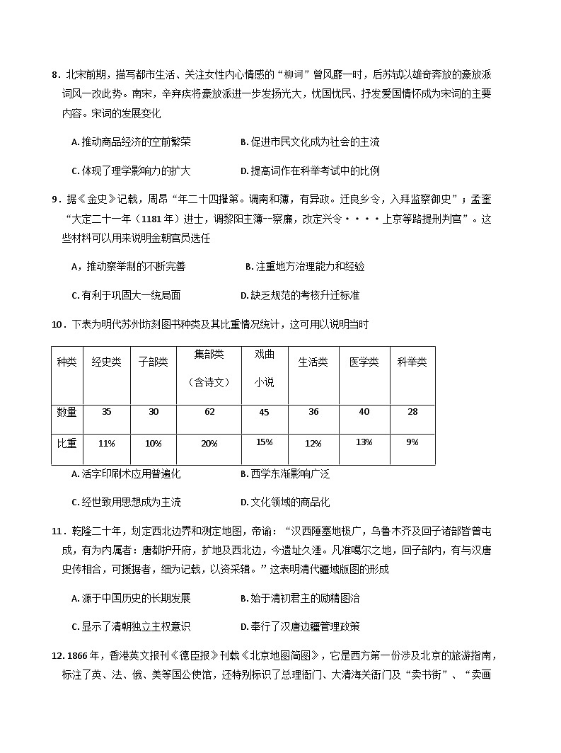 辽宁省实验中学2025-2026学年高三上学期10月考试历史试题（含答案）第3页