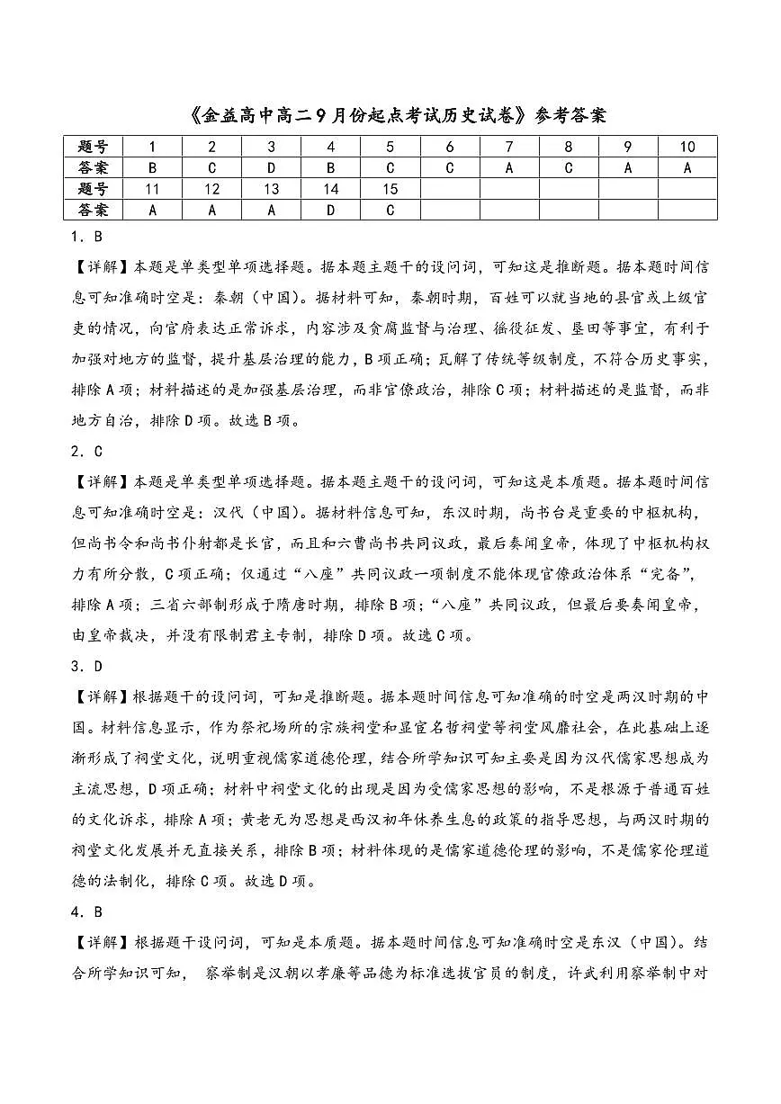 湖北省孝感市汉川市金益高级中学2025-2026学年高二上学期9月起点考试历史试卷+答案第1页