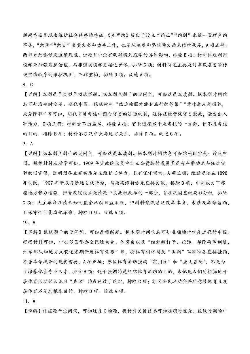 湖北省孝感市汉川市金益高级中学2025-2026学年高二上学期9月起点考试历史试卷+答案第3页